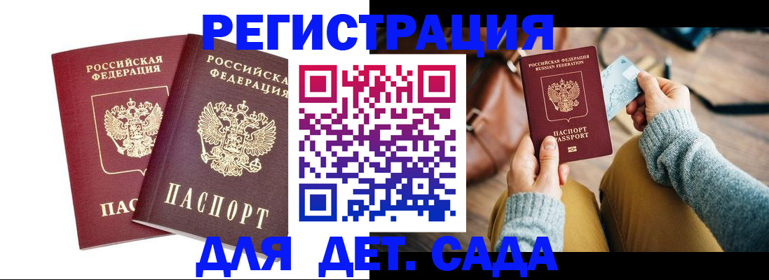 прописка законно в Азове