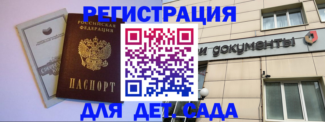 временная регистрация для всех в Азове