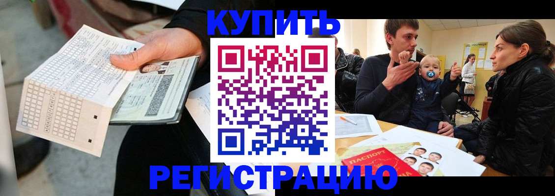 прописка поиск в Азове