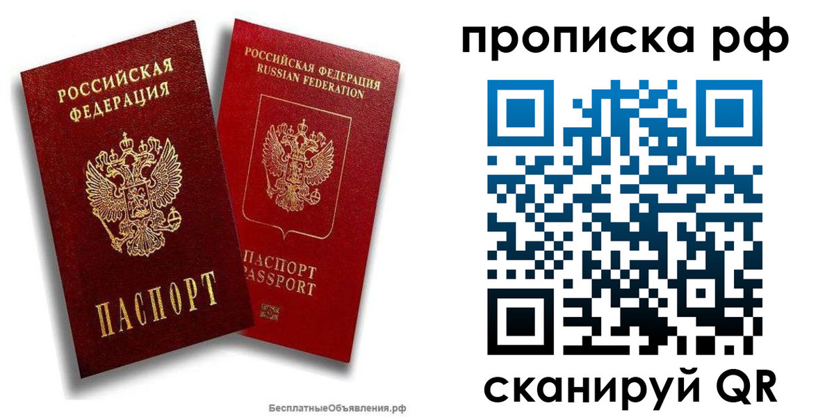временная регистрация недорого в Азове